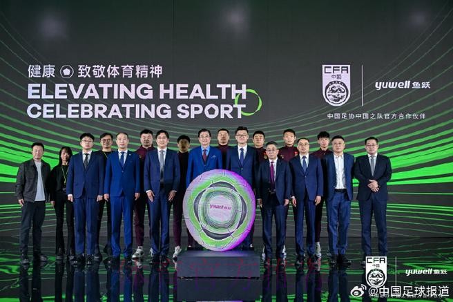 鱼跃医疗成为中国足协中国之队官方合作伙伴,健康致敬体育精神 鱼跃医疗成为中国足协中国之队官方合作伙伴,健康致敬体育精神